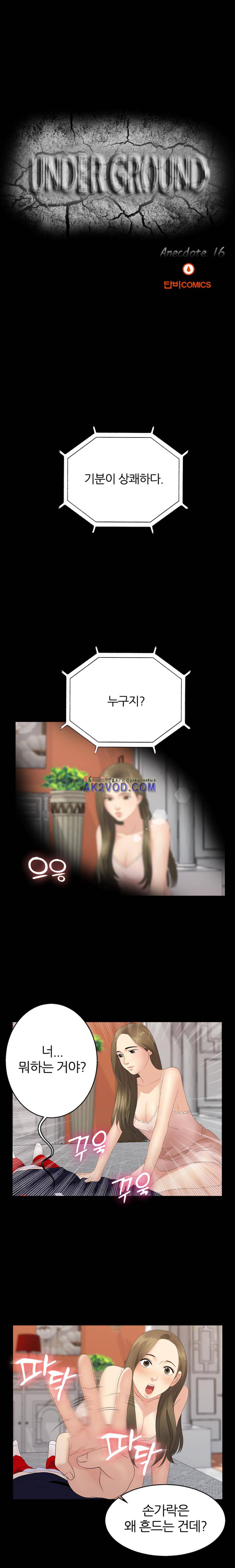 재벌 2세의 S생활 16화 3