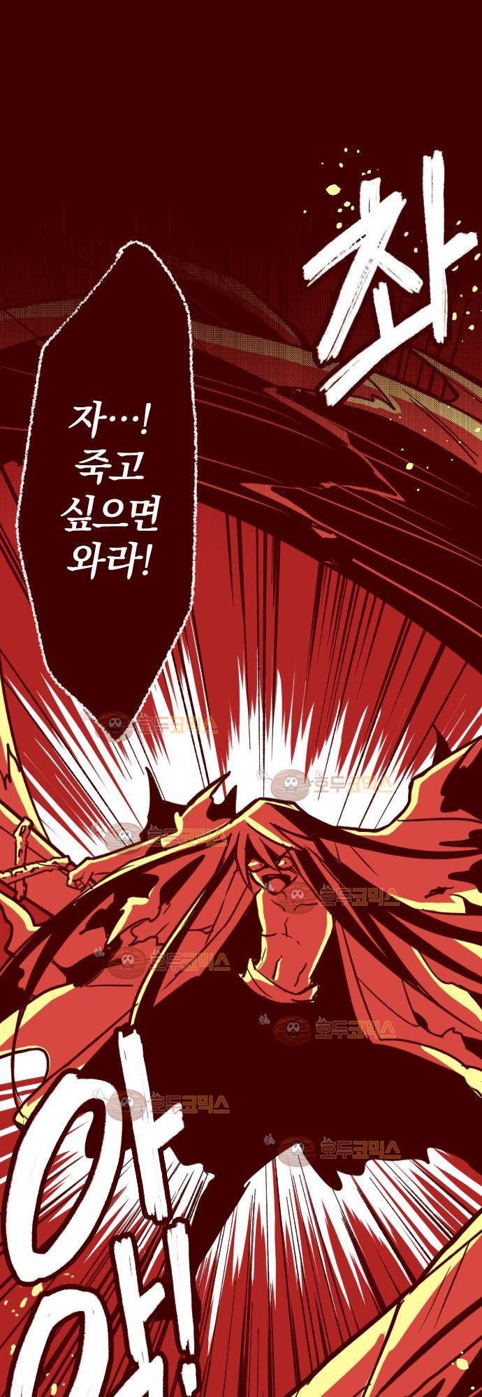 마기Attack! 86 - 천년의 기억 (9) 2