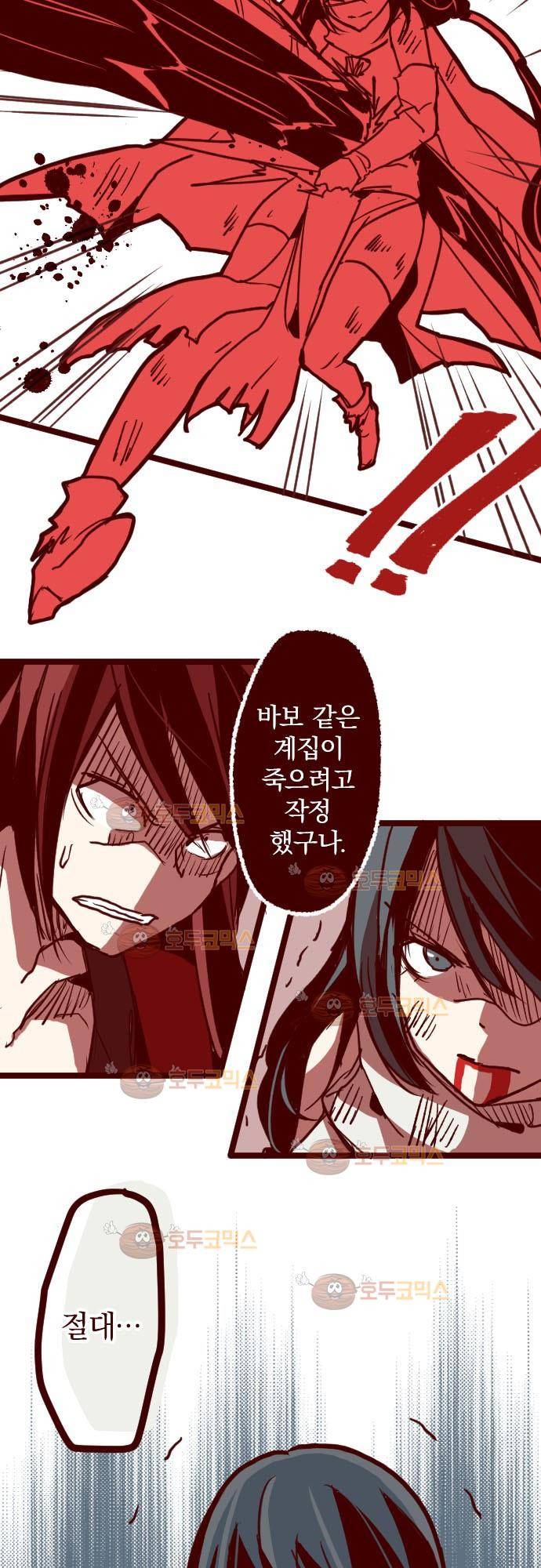 마기Attack! 86 - 천년의 기억 (9) 7