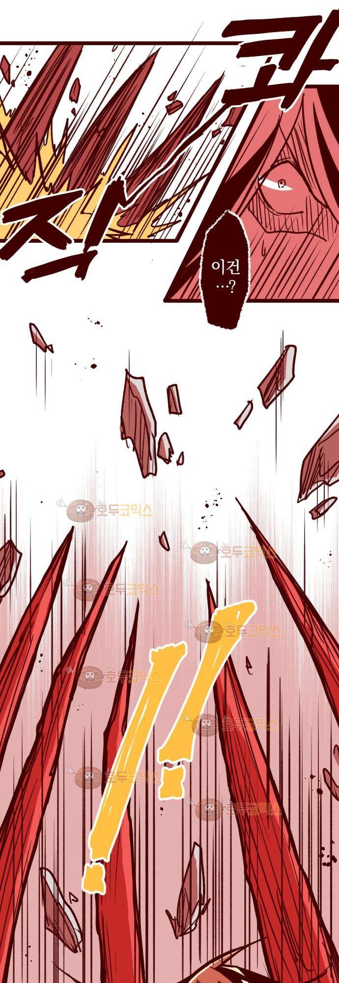 마기Attack! 86 - 천년의 기억 (9) 10