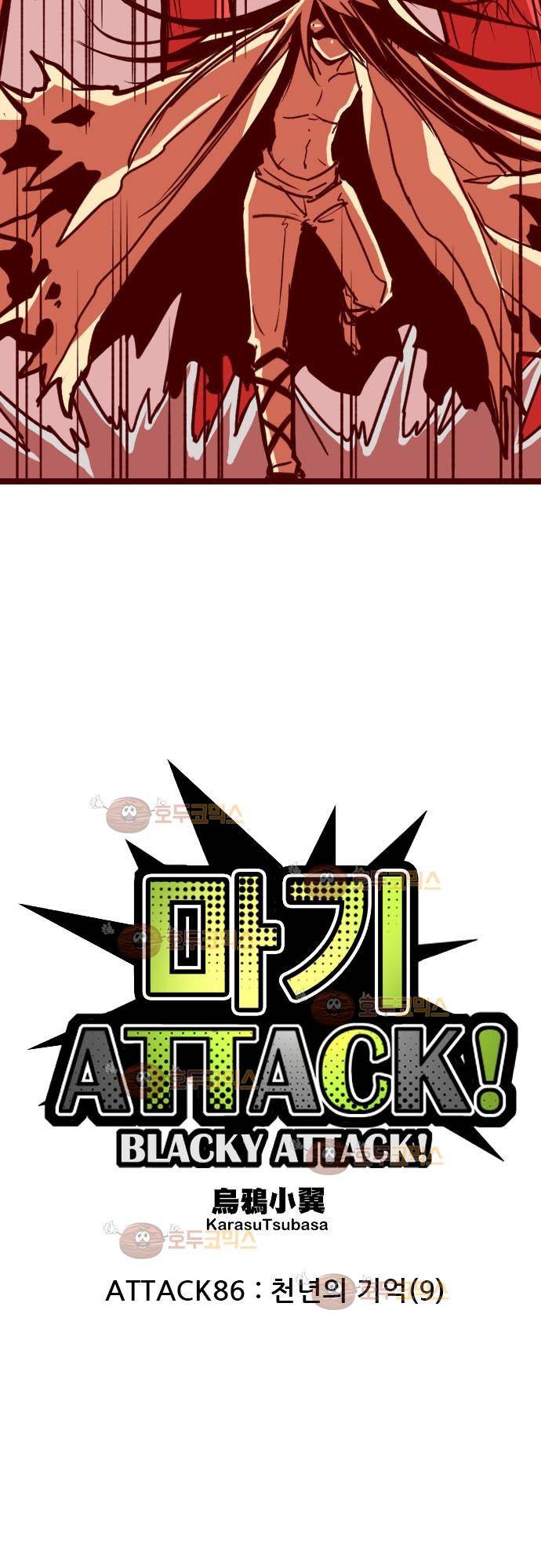 마기Attack! 86 - 천년의 기억 (9) 11