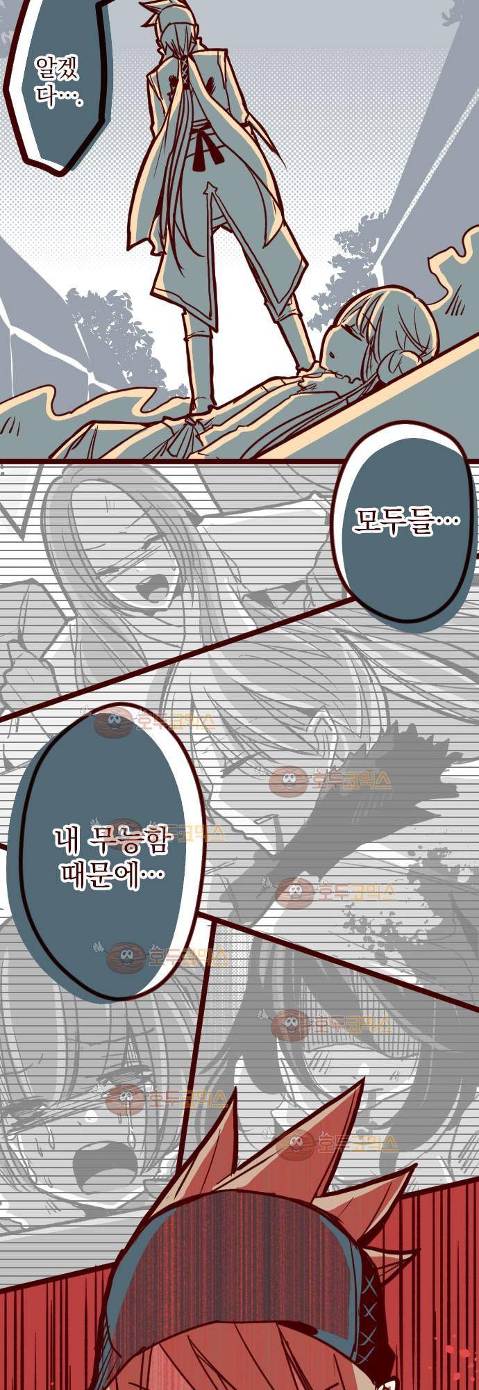 마기Attack! 86 - 천년의 기억 (9) 15