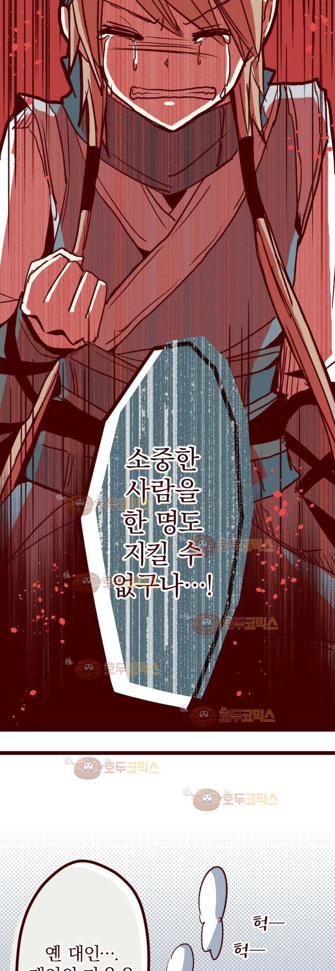 마기Attack! 86 - 천년의 기억 (9) 16
