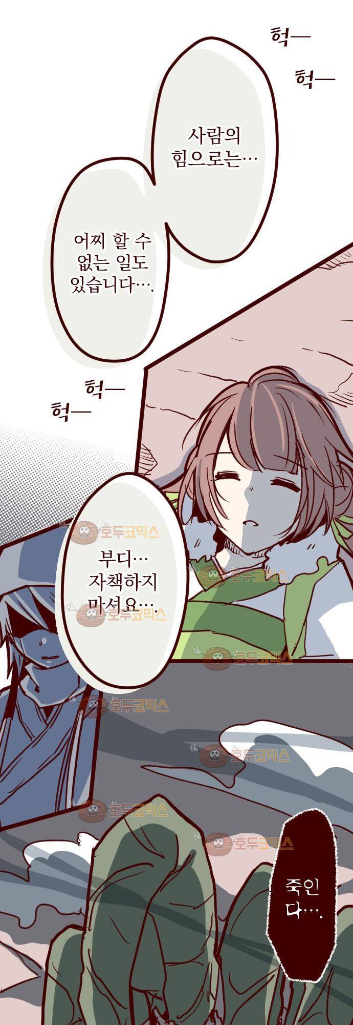 마기Attack! 86 - 천년의 기억 (9) 18