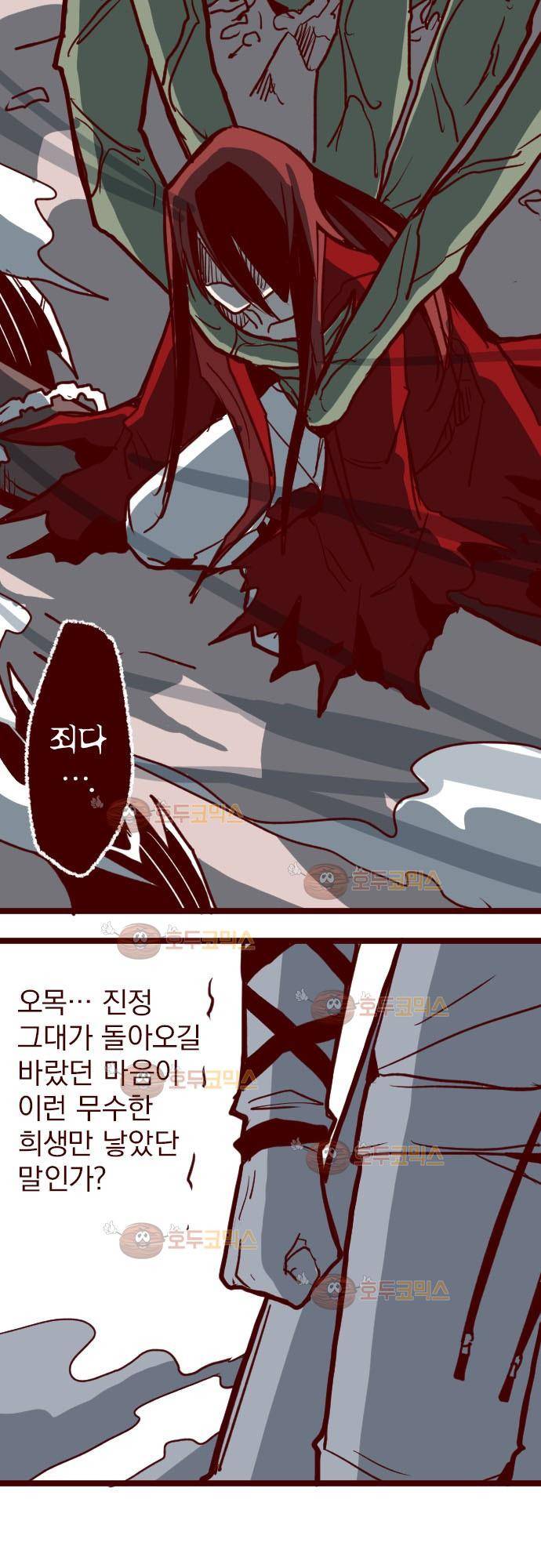 마기Attack! 86 - 천년의 기억 (9) 19
