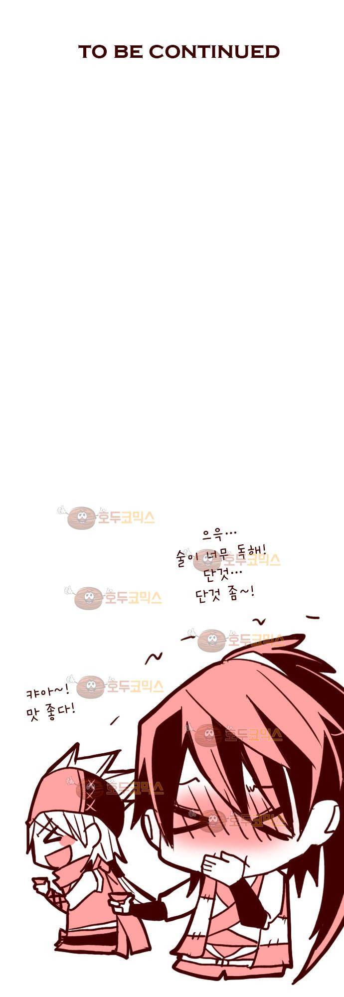 마기Attack! 86 - 천년의 기억 (9) 32