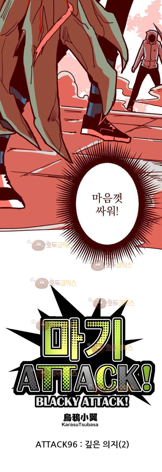 마기Attack! 96 - 깊은 의지 (2) 6