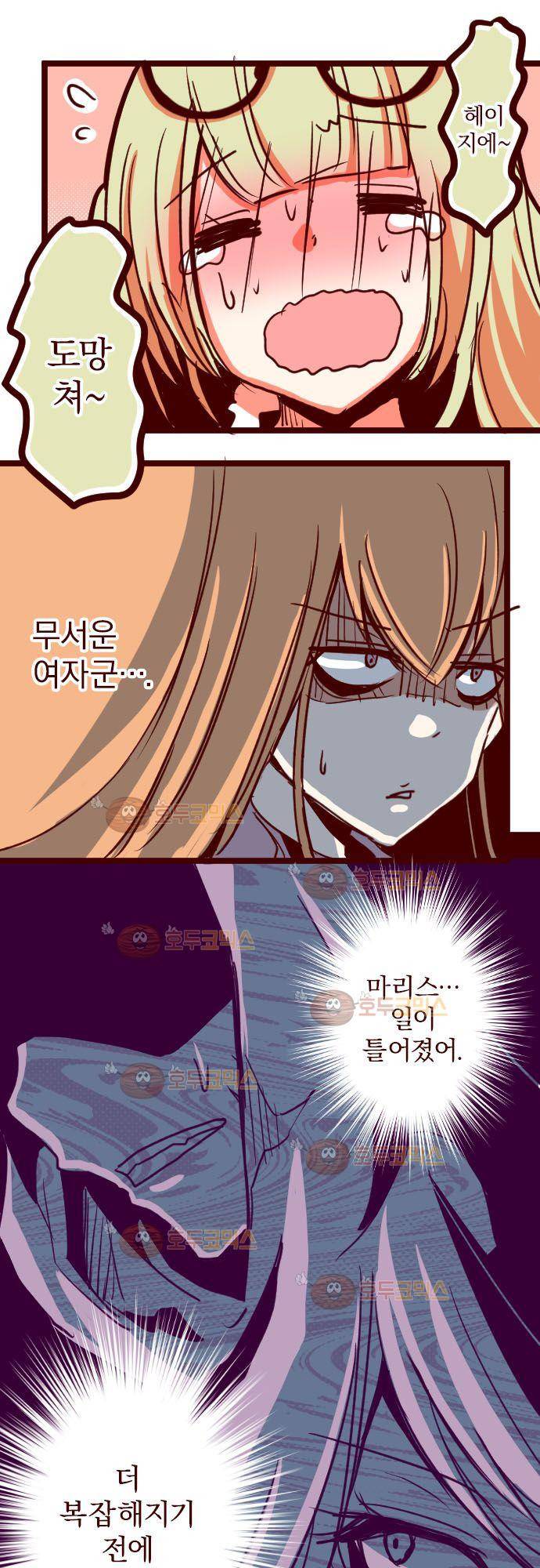 마기Attack! 96 - 깊은 의지 (2) 16