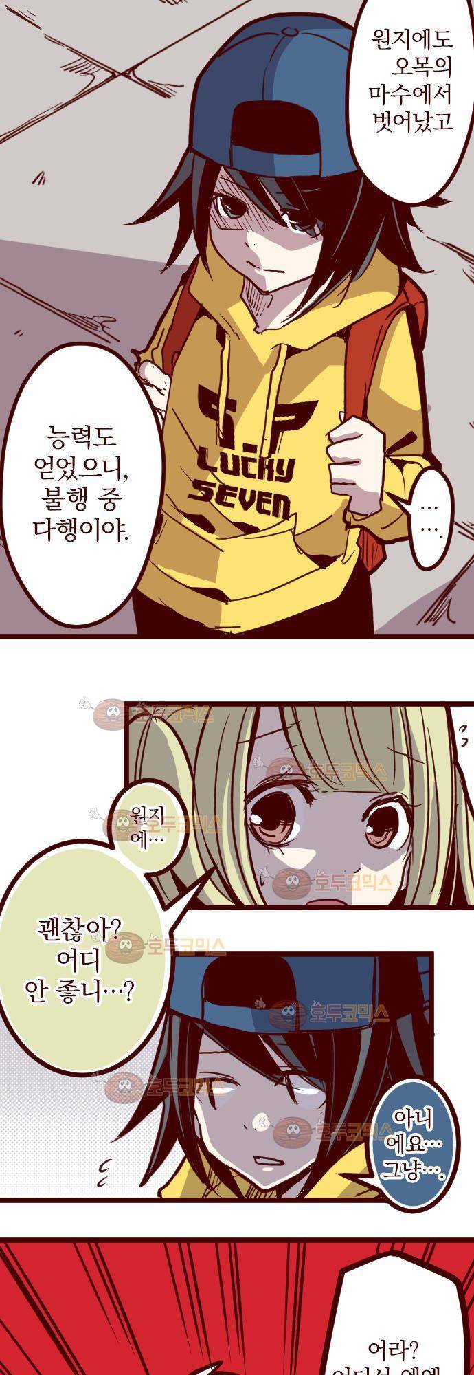 마기Attack! 96 - 깊은 의지 (2) 24