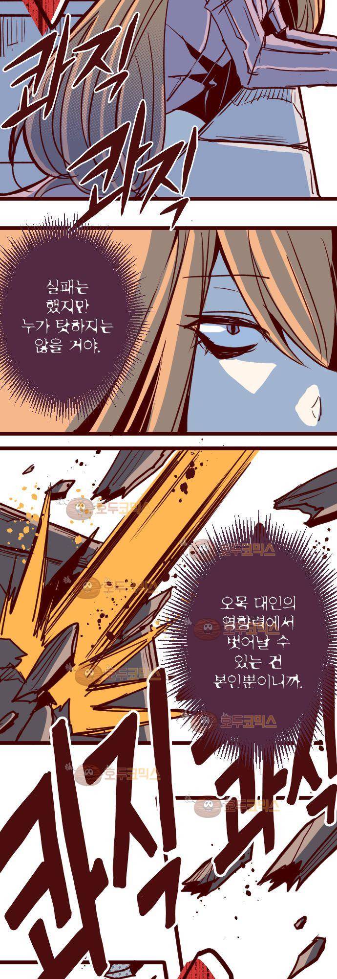 마기Attack! 96 - 깊은 의지 (2) 27