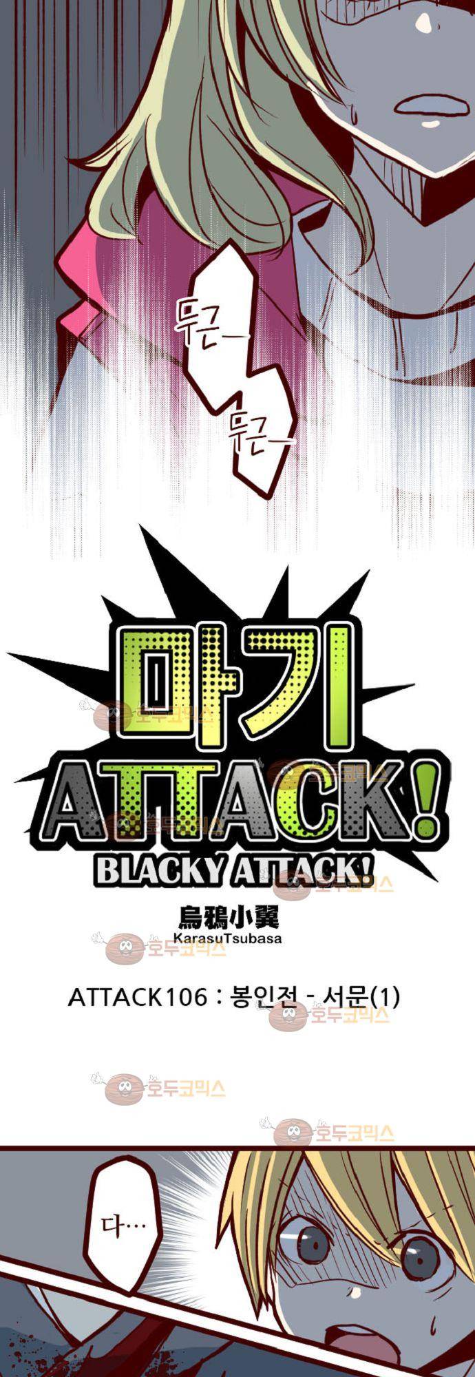 마기Attack! 106 - 봉인전 서문 (1) 4