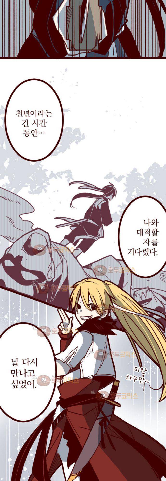 마기Attack! 106 - 봉인전 서문 (1) 7