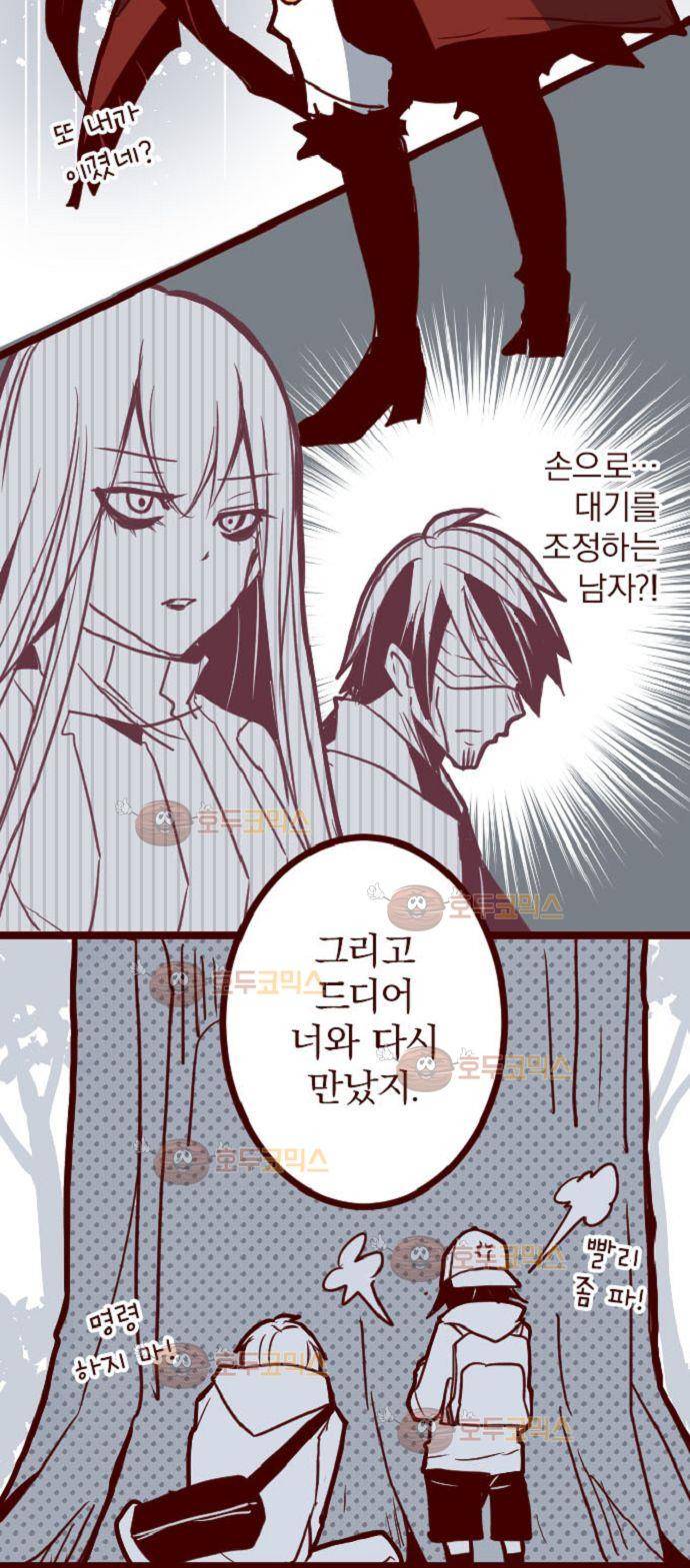 마기Attack! 106 - 봉인전 서문 (1) 8