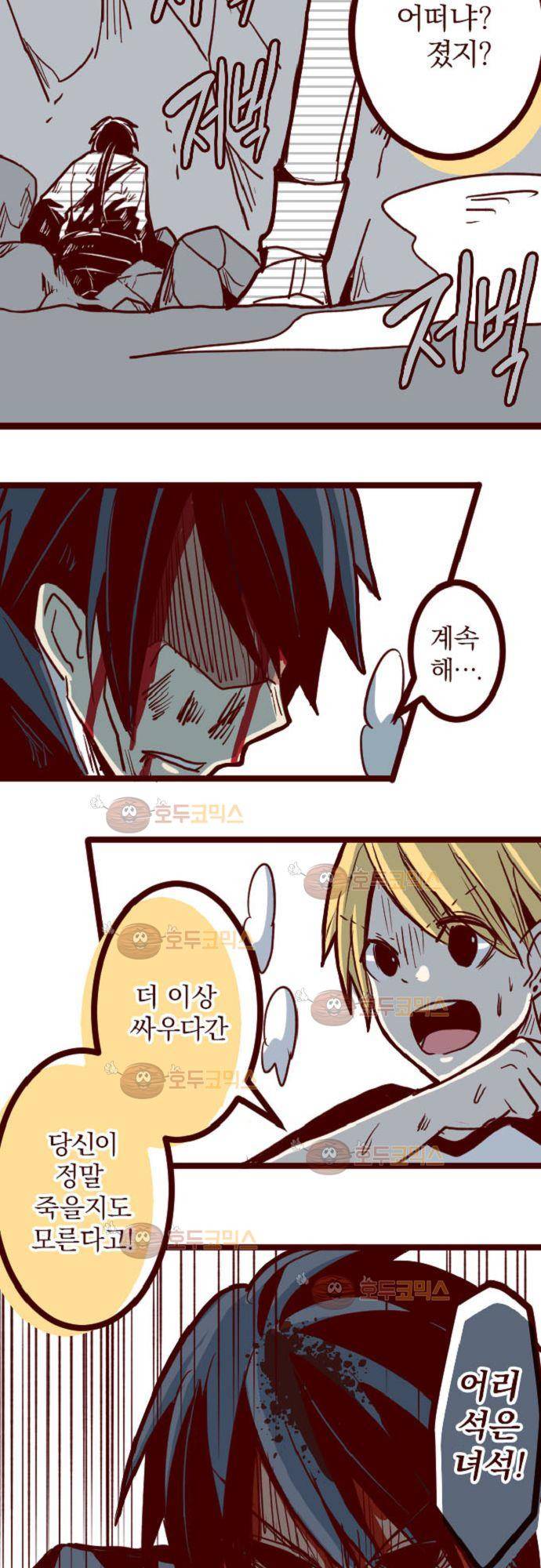 마기Attack! 106 - 봉인전 서문 (1) 20