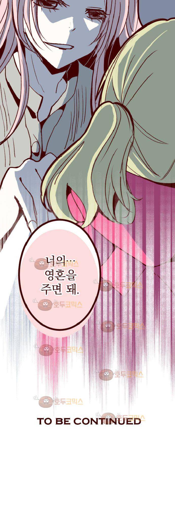 마기Attack! 106 - 봉인전 서문 (1) 28