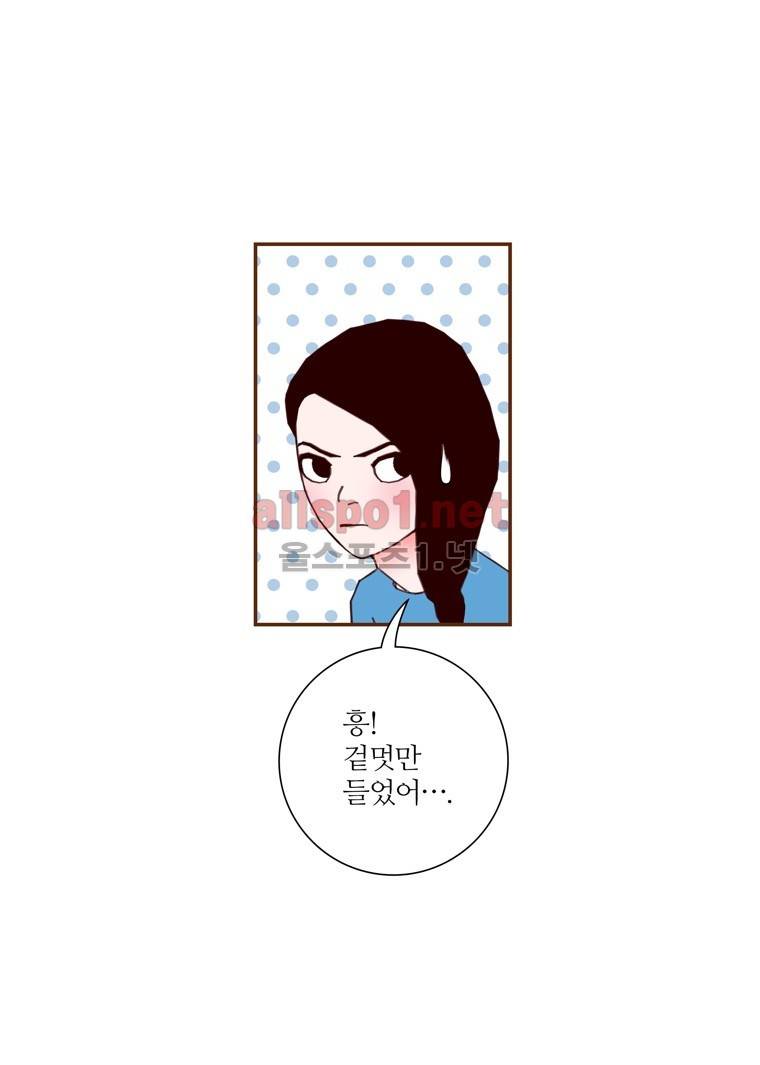 좋아하면 울리는 154화 (시즌7) 3