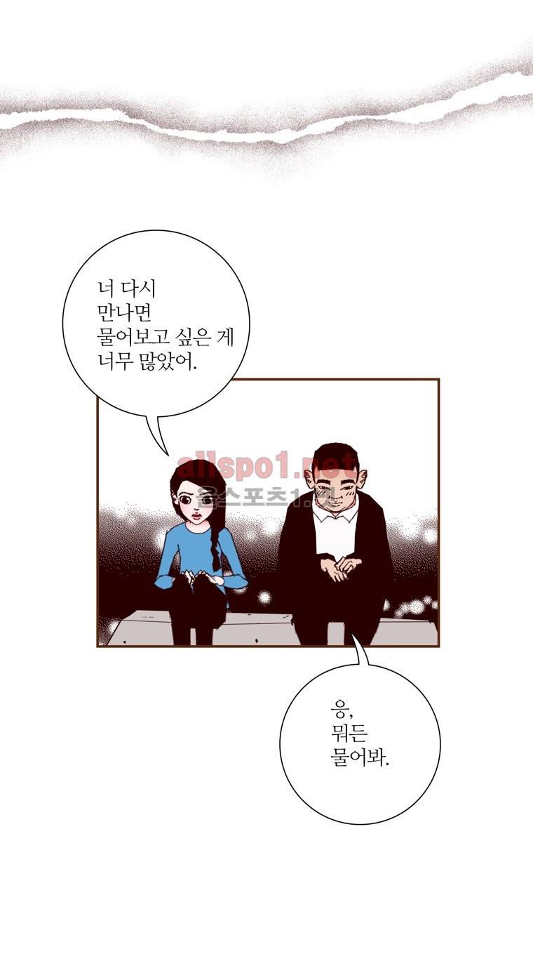 좋아하면 울리는 154화 (시즌7) 4