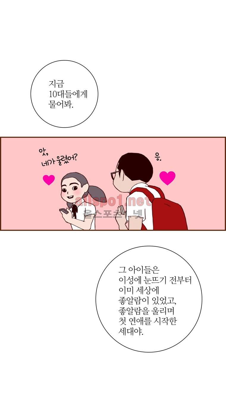 좋아하면 울리는 154화 (시즌7) 8