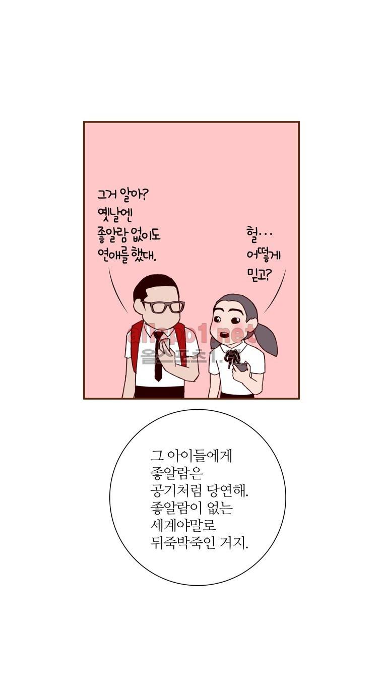 좋아하면 울리는 154화 (시즌7) 9