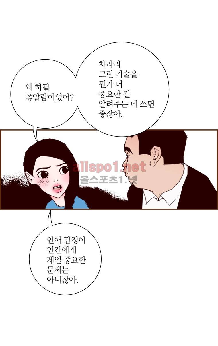 좋아하면 울리는 154화 (시즌7) 15