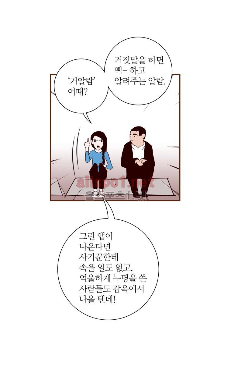 좋아하면 울리는 154화 (시즌7) 16