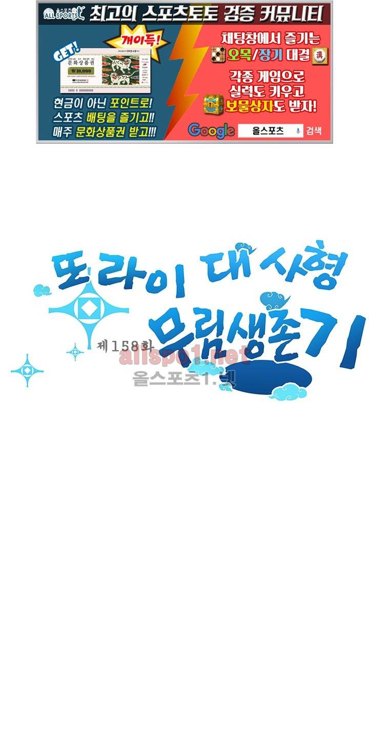 또라이 대사형 무림생존기 158화 1