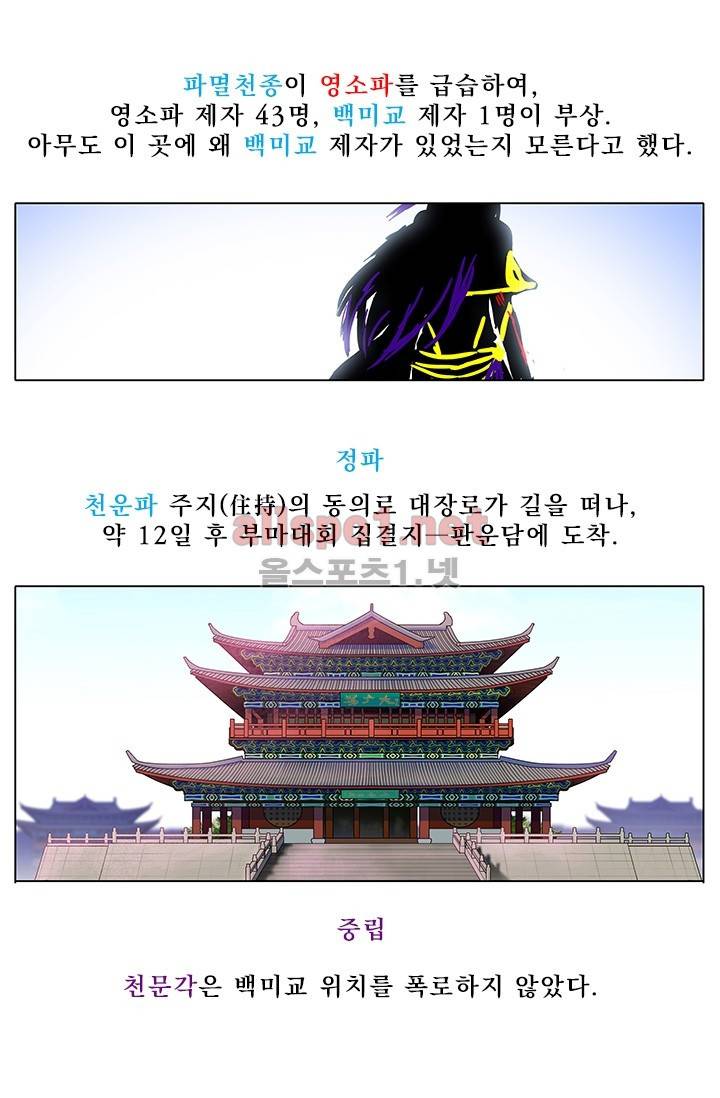 또라이 대사형 무림생존기 158화 5