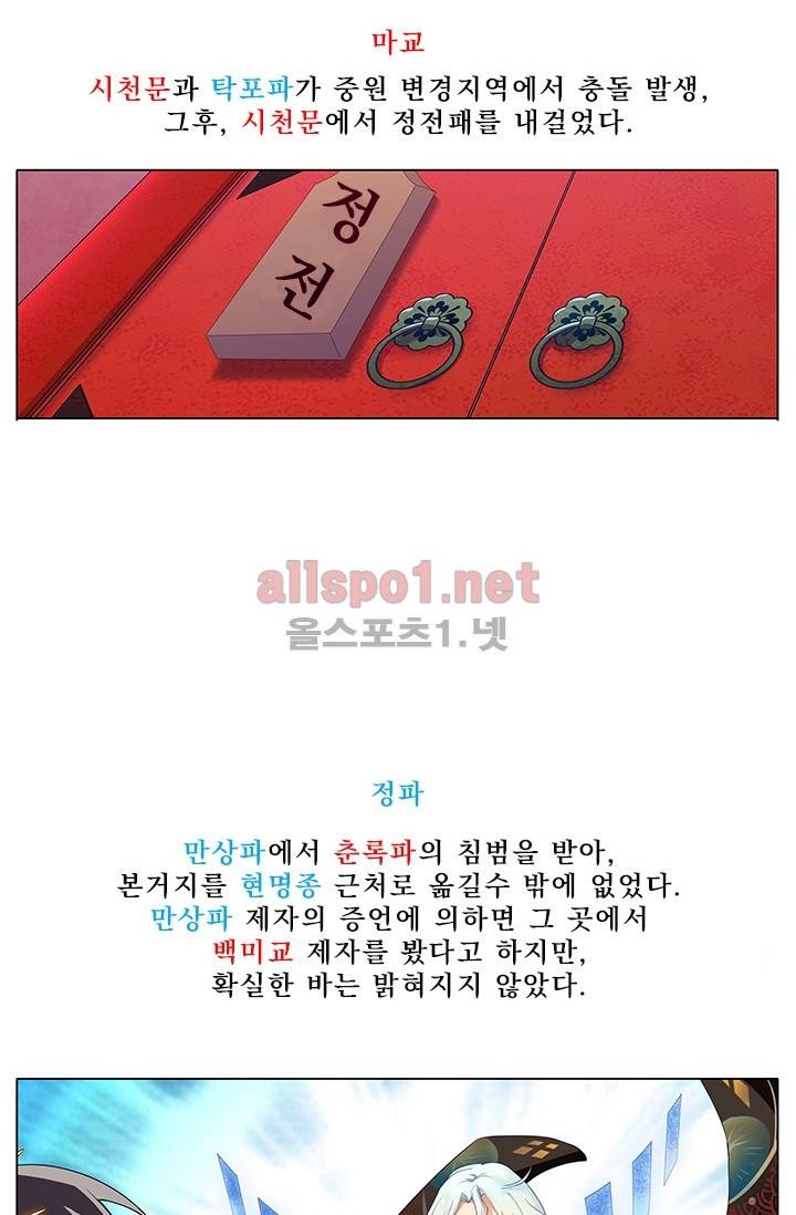 또라이 대사형 무림생존기 158화 6