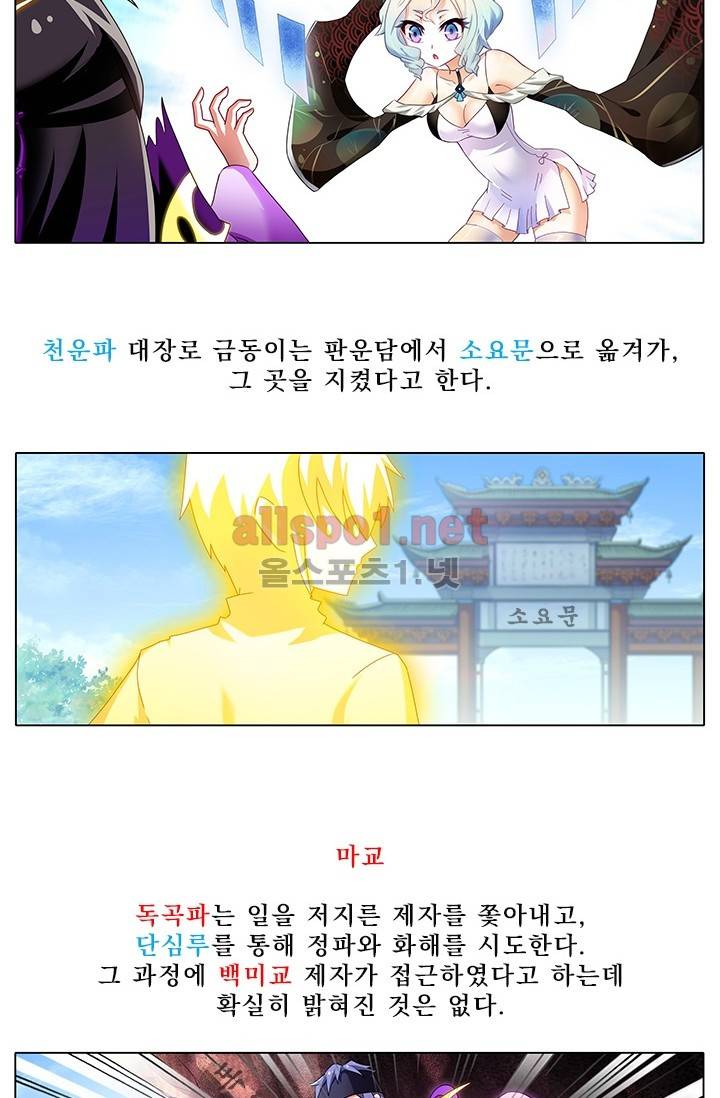 또라이 대사형 무림생존기 158화 7