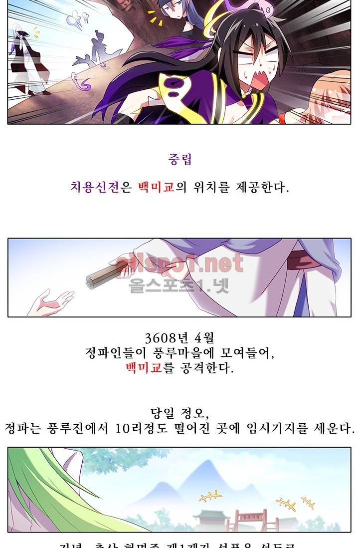 또라이 대사형 무림생존기 158화 8