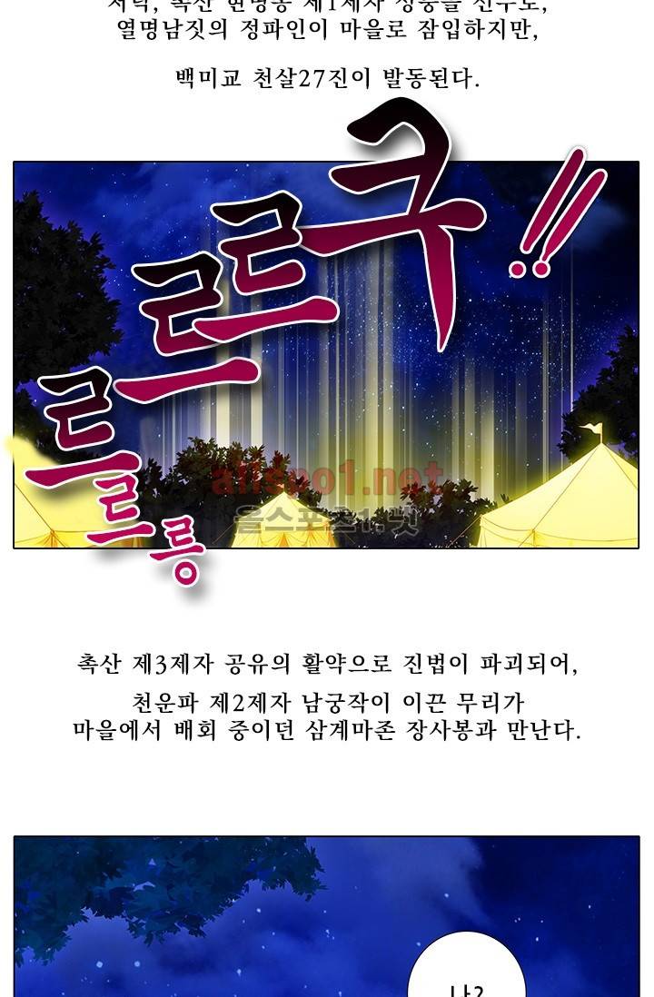 또라이 대사형 무림생존기 158화 9