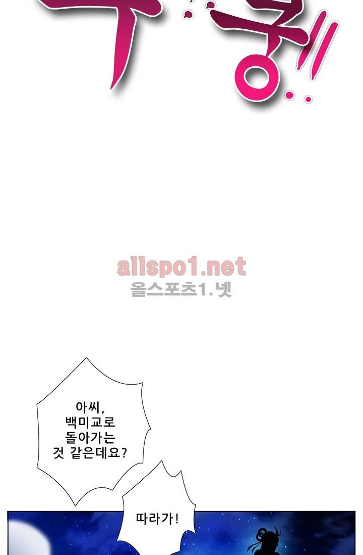 또라이 대사형 무림생존기 158화 11