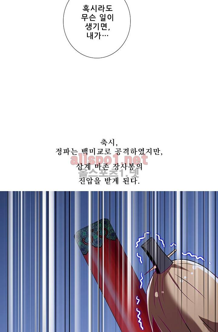 또라이 대사형 무림생존기 158화 14