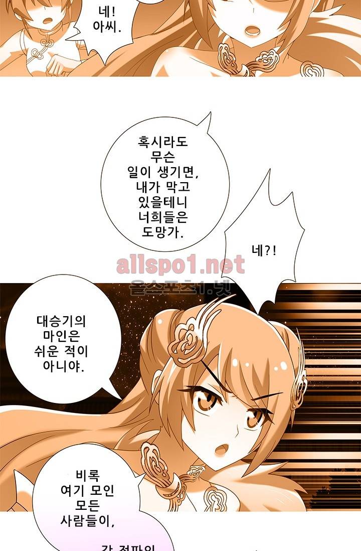 또라이 대사형 무림생존기 158화 19