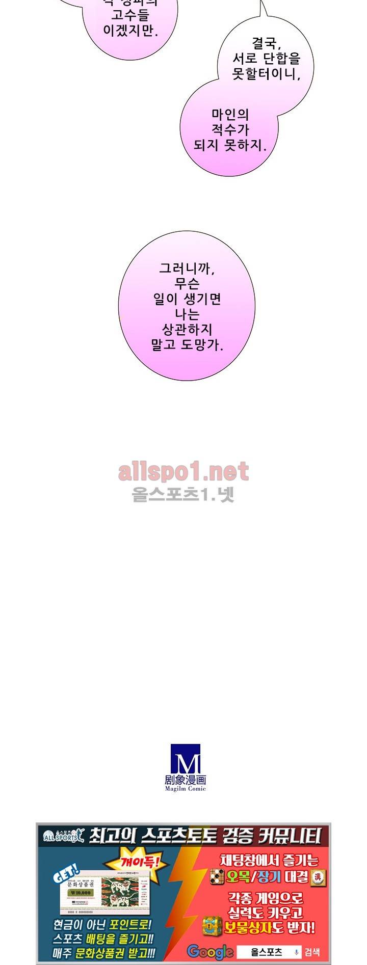 또라이 대사형 무림생존기 158화 20