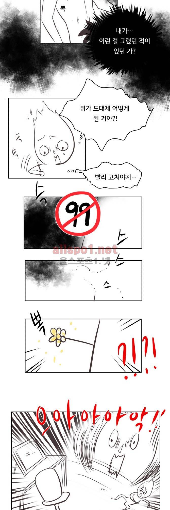 성불시켜주세요 22화 3