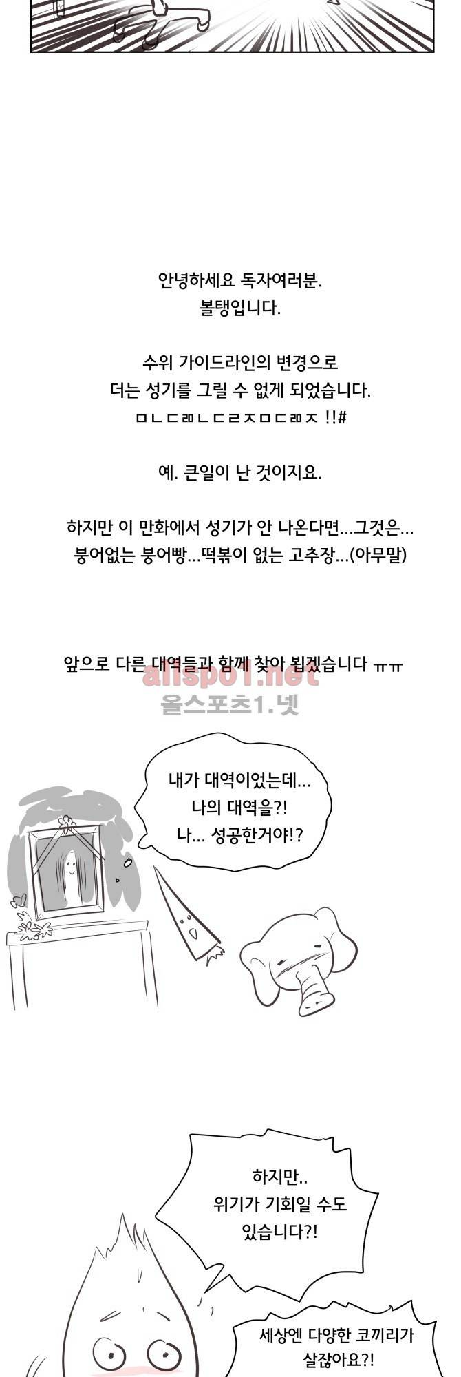 성불시켜주세요 22화 4