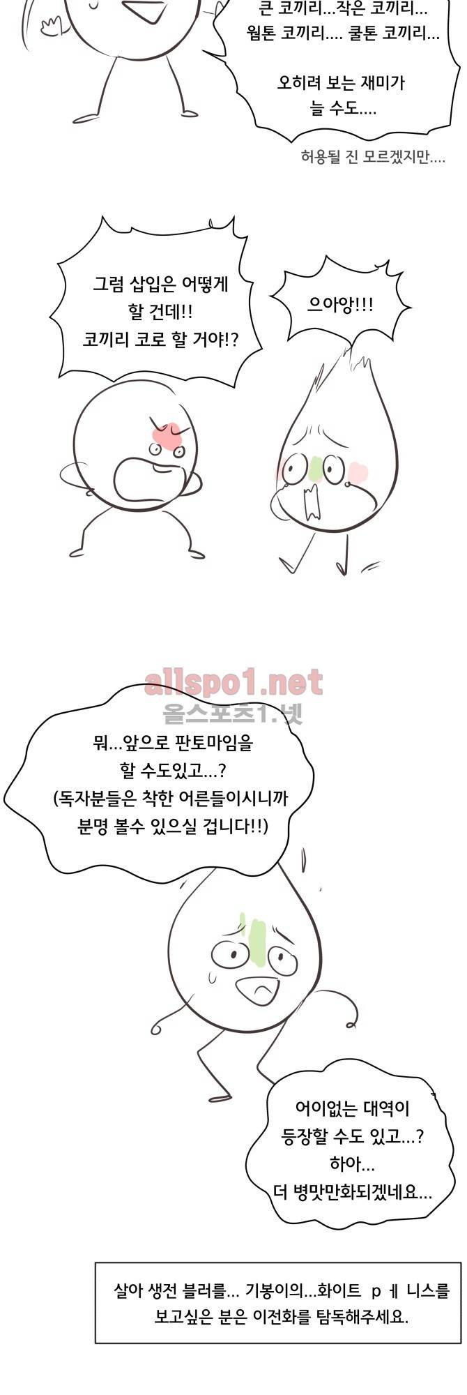 성불시켜주세요 22화 5
