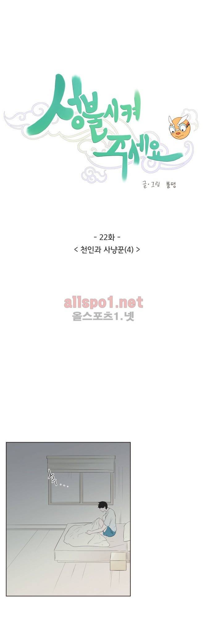 성불시켜주세요 22화 7