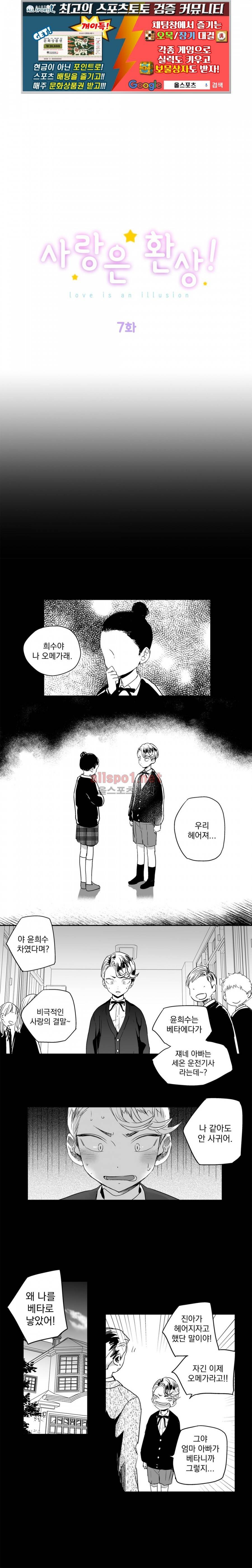 사랑은 환상! 7화 1