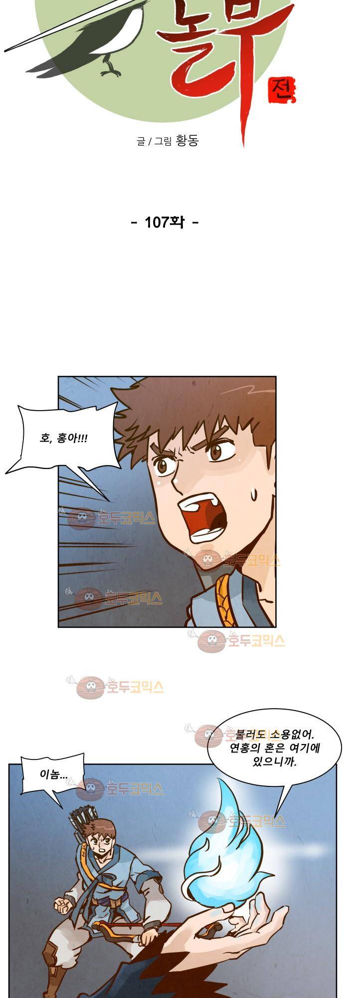 흥부놀부전 107화 4