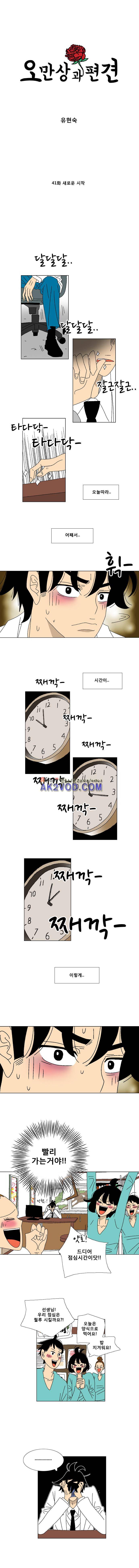 오만상과 편견 41화 1