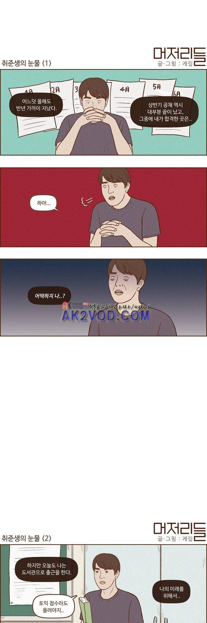 머저리들 26화 1