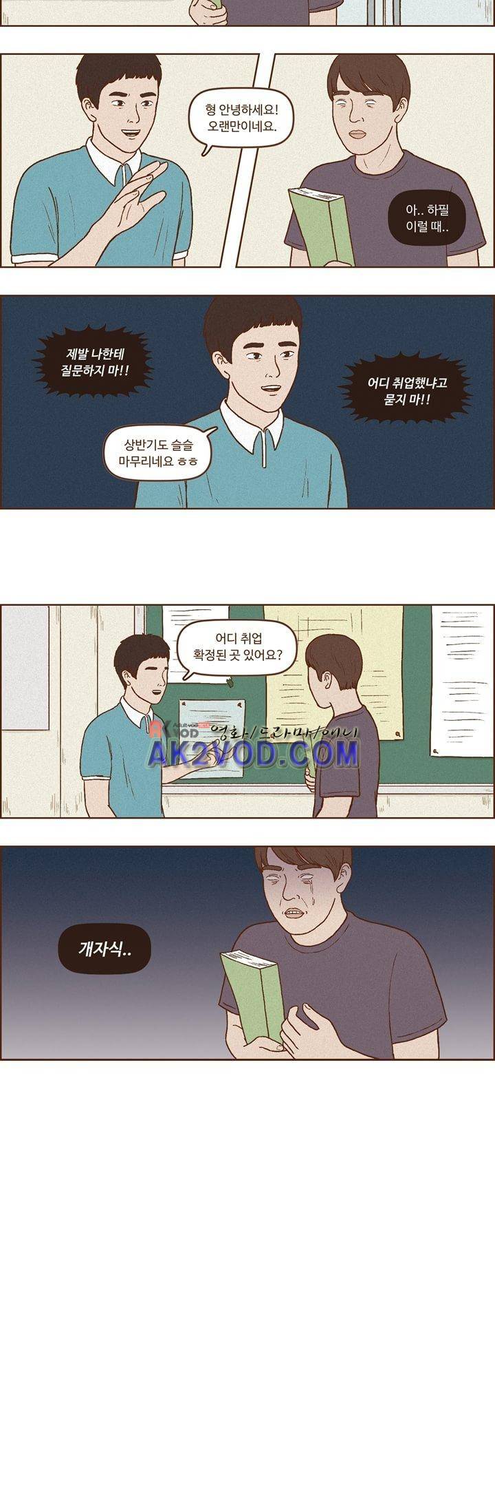 머저리들 26화 2