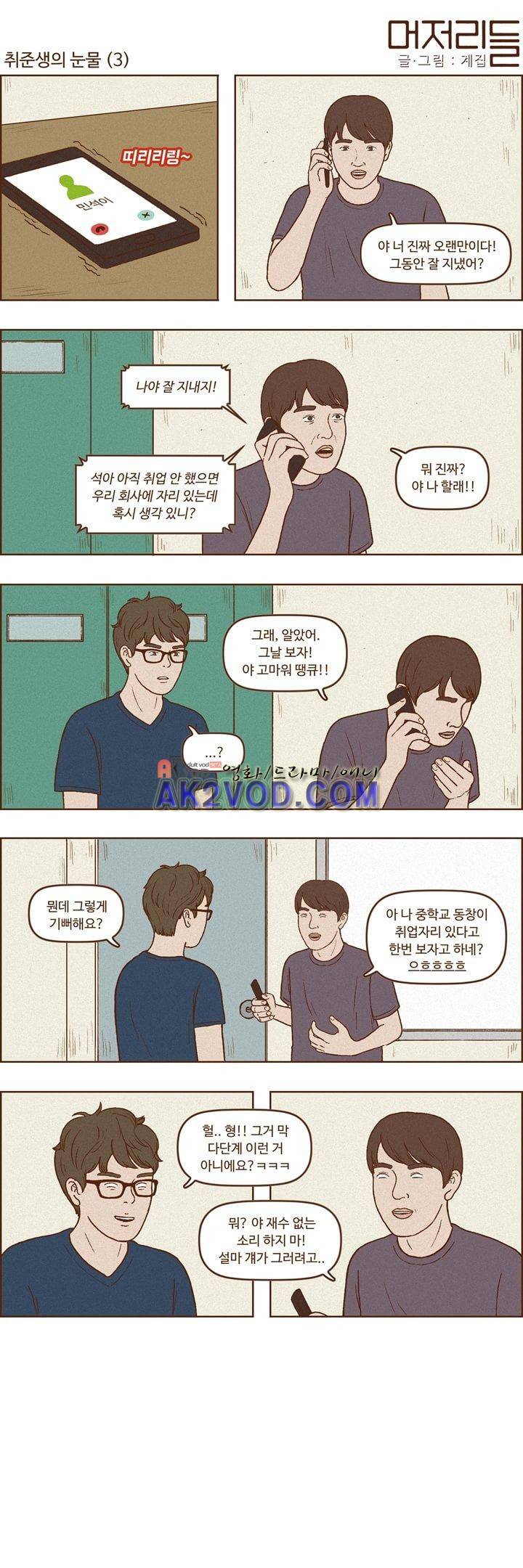 머저리들 26화 3