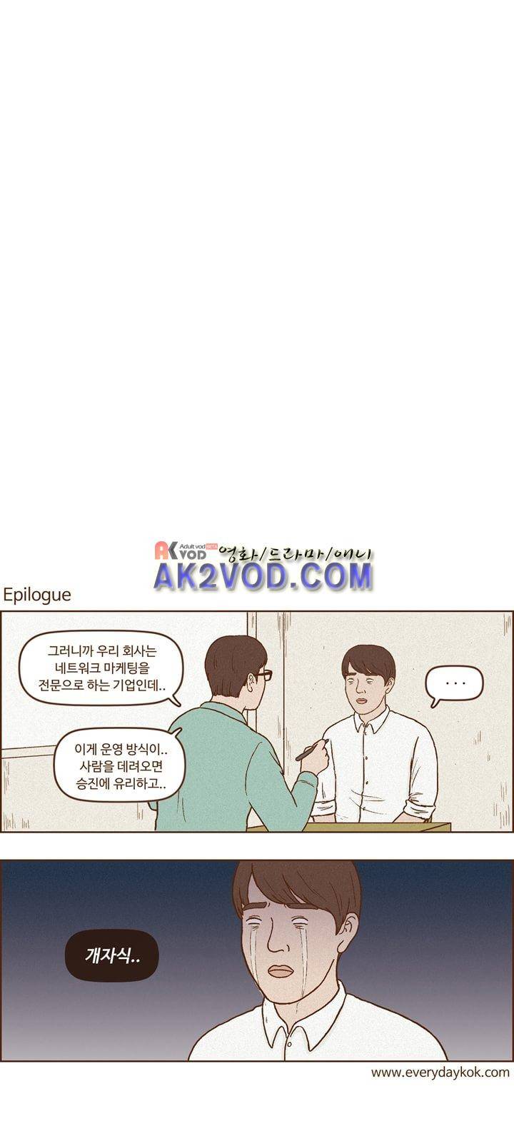 머저리들 26화 4