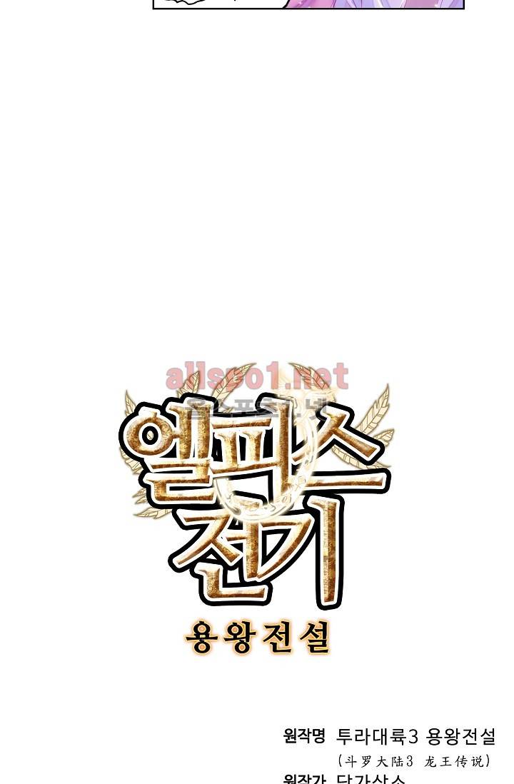 엘피스 전기: 용왕전설 5화 5