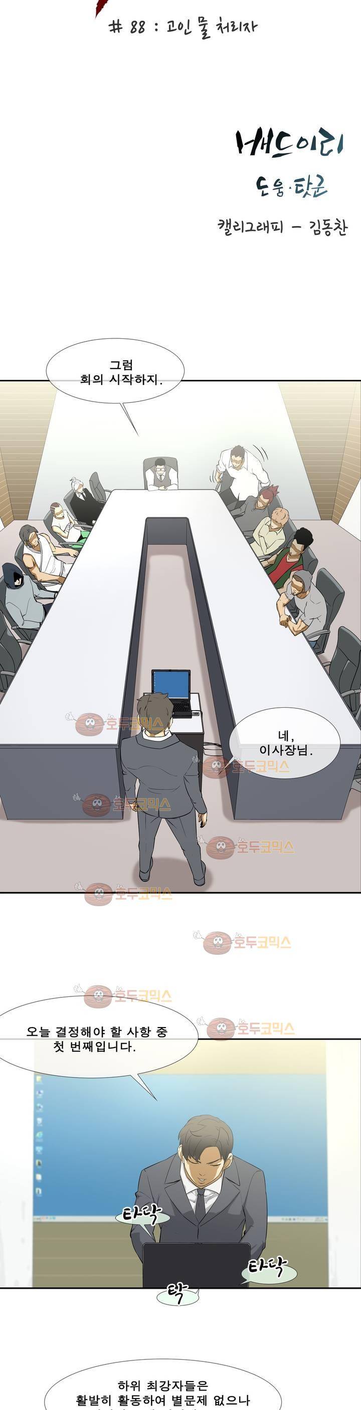 전설의 읍내최강 88화 - 고인 물 처리자 2