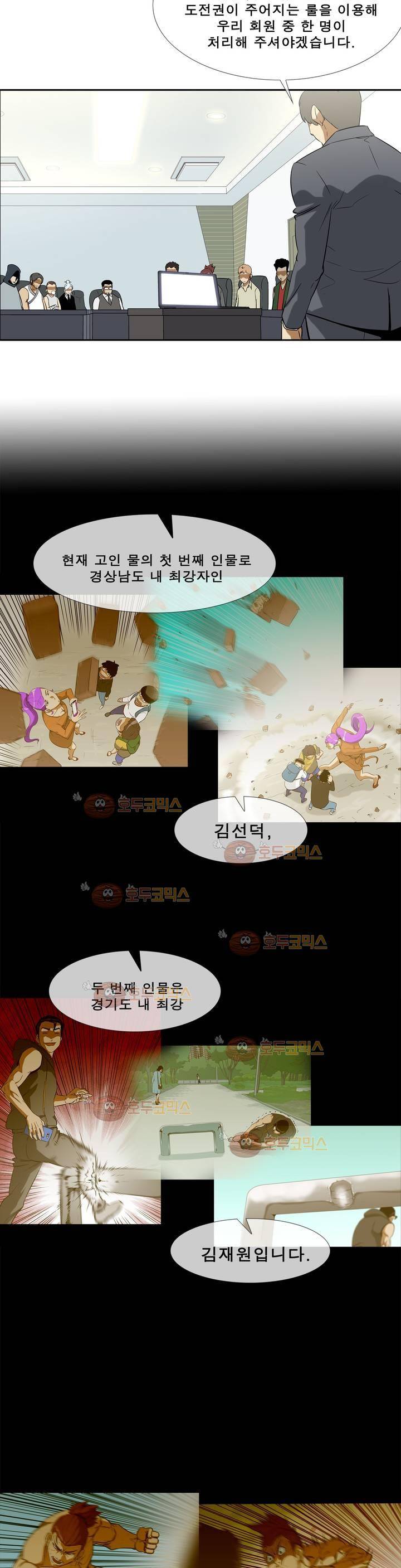 전설의 읍내최강 88화 - 고인 물 처리자 4