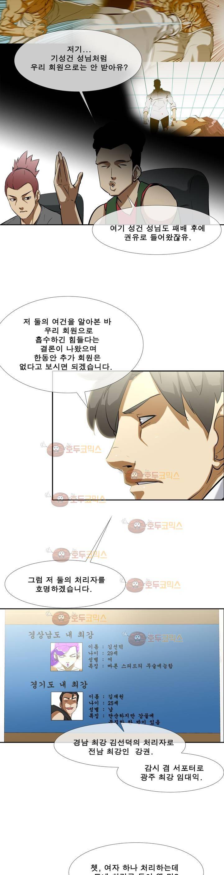 전설의 읍내최강 88화 - 고인 물 처리자 5